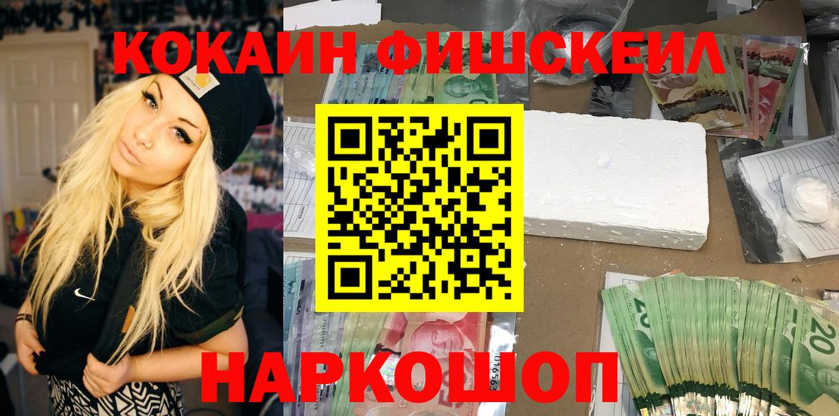 COCAIN FishScale Смоленск