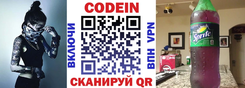 Кодеиновый сироп Lean Purple Drank  где купить   Смоленск 