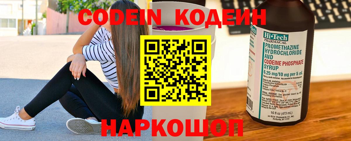 Смоленск  Кодеиновый сироп Lean напиток Lean (лин)  Вход с VPN  Кодеин напиток Lean (лин) 