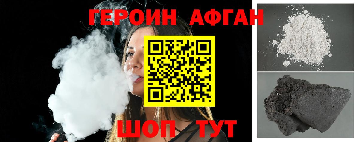 Героин Афган  Вход с VPN  Смоленск 