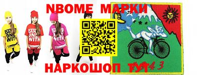 марки nbome Обь