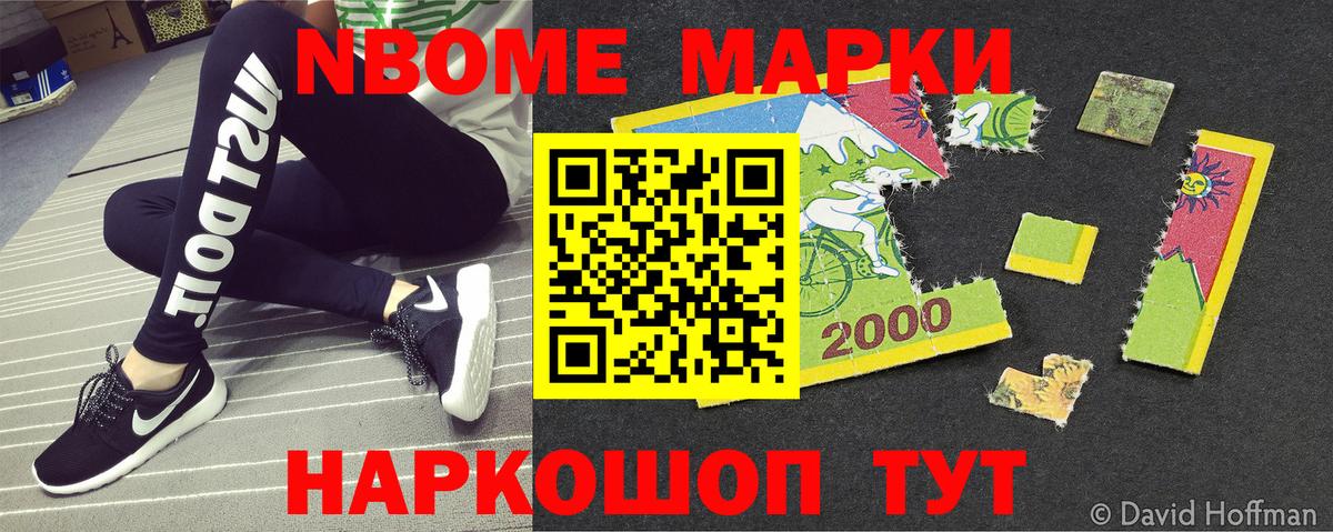 Марки NBOMe 1,8мг  Вход с VPN  Смоленск 
