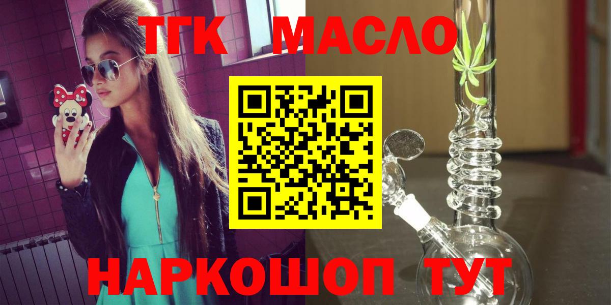 Дистиллят ТГК THC oil  ТГК гашишное масло  Смоленск  Вход с VPN 